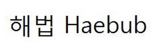 HAEBUB logo