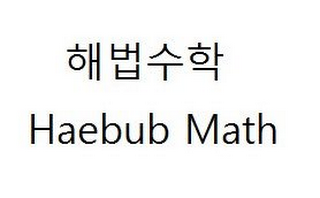 HAEBUB MATH logo