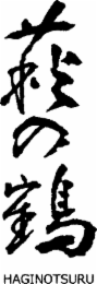 HAGINOTSURU logo