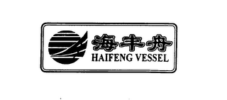 HAIFENG VESSEL logo