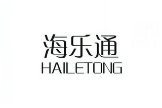 HAILETONG logo