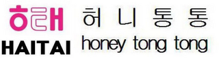 HAITAI HONEY TONG TONG logo