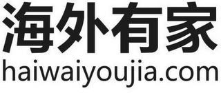 HAIWAIYOUJIA.COM logo