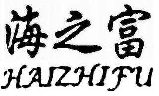 HAIZHIFU logo