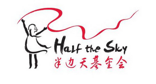 HALF THE SKY logo