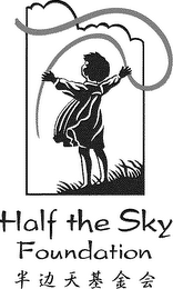 HALF THE SKY FOUNDATION logo