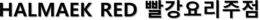 HALMAEK RED logo