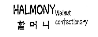 HALMONY WALNUT CONFECTIONERY logo