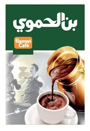 HAMWI CAFE logo