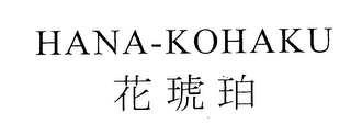 HANA-KOHAKU logo