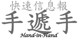 HAND-IN-HAND logo