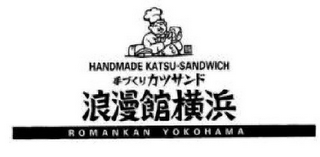 HANDMADE KATSU-SANDWICH ROMANKAN YOKOHAMA logo