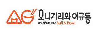 HANDMADE RICE BALL & BOWL logo