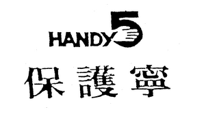 HANDY 5 logo