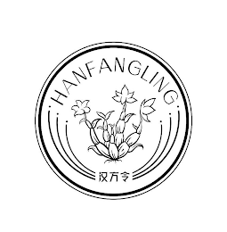 HANFANGLING logo