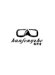 HANFENGZHE logo
