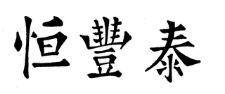 HANG FUNG TAI logo