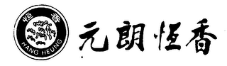 HANG HEUNG logo