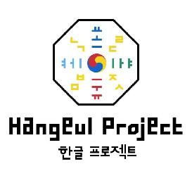 HANGEUL PROJECT logo