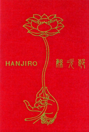 HANJIRO logo