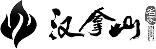 HANNASHAN PREMIUM KOREAN BBQ logo