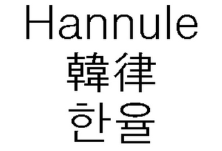 HANNULE logo