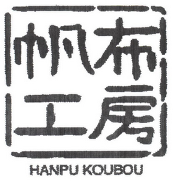 HANPU KOUBOU logo