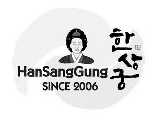 HANSANGGUNG SINCE 2006 logo