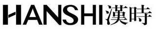 HANSHI logo