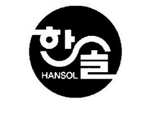 HANSOL logo