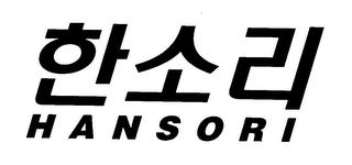 HANSORI logo