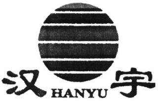 HANYU logo
