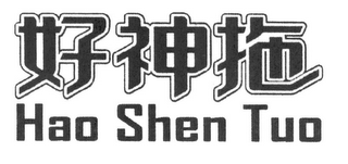 HAO SHEN TUO logo