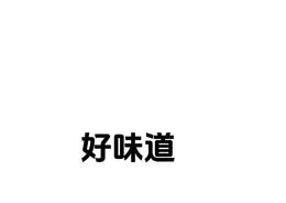 HAO WEI DAO logo