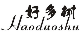 HAODUOSHU logo