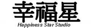 HAPPINESS STAR STUDIO logo