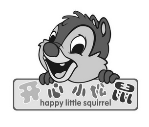 HAPPY LITTLE SQUIRREL logo