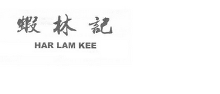 HAR LAM KEE