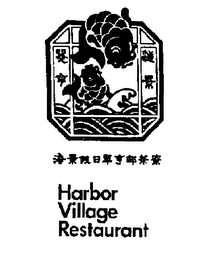 HARBOR VILLAGE RESTAURANT logo