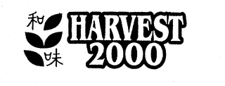 HARVEST 2000 logo