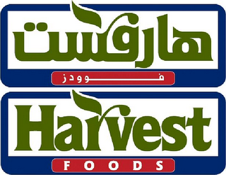 HARVEST FOODS logo
