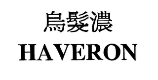 HAVERON logo