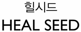 HEAL SEED logo