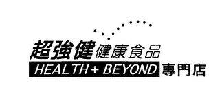 HEALTH + BEYOND logo