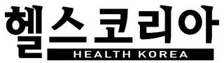HEALTH KOREA logo