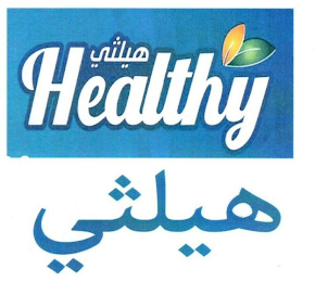 HEALTHY logo