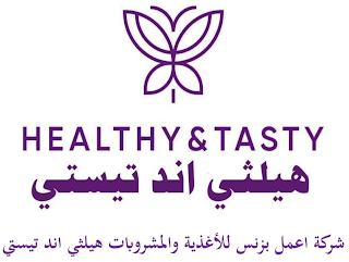 HEALTHY & TASTY logo