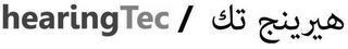 HEARING TEC / logo