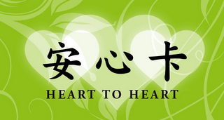 HEART TO HEART logo