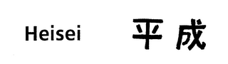 HEISEI logo